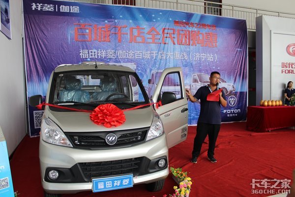 福田汽车22周年庆 济宁泰禾百城千店全民团购惠