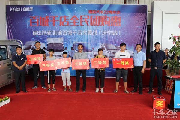 福田汽车22周年庆 济宁泰禾百城千店全民团购惠