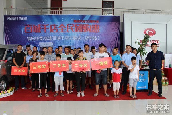 福田汽车22周年庆 济宁泰禾百城千店全民团购惠