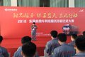 2018东风商用华东服务技能大赛顺利举办