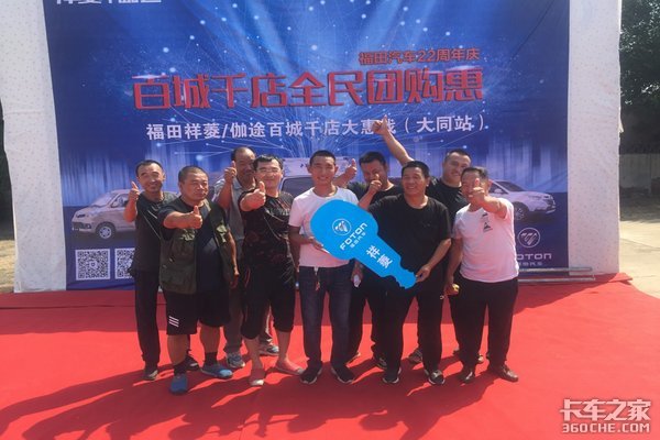 百城千店品质体验福田祥菱大同站推介会