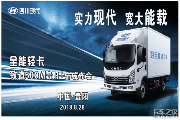 实力现代 宽大能载 致道500M贵阳上市发布会