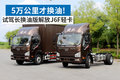 5万公里换油！试驾长换油版解放J6F轻卡