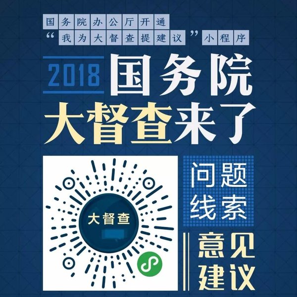 国务院大督查 货运行业这些事被曝光！