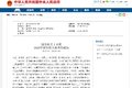 国务院大督查 货运行业这些事被曝光！