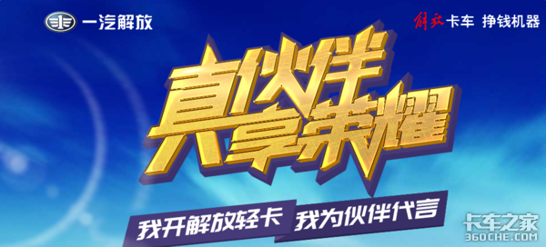 我为自己代言 记录和解放轻卡点滴故事