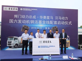 超期待 汉马国六发动机钢全线配套钢活塞 全新技术领略不一样的感觉