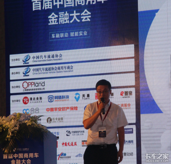 首届中国商用车金融大会取得圆满成功！