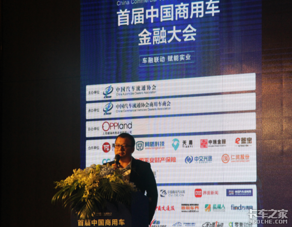 首届中国商用车金融大会取得圆满成功！