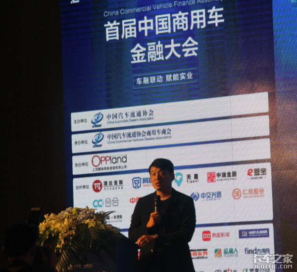 首届中国商用车金融大会取得圆满成功！