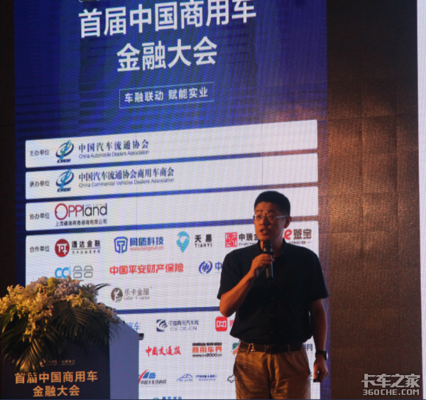 首届中国商用车金融大会取得圆满成功！