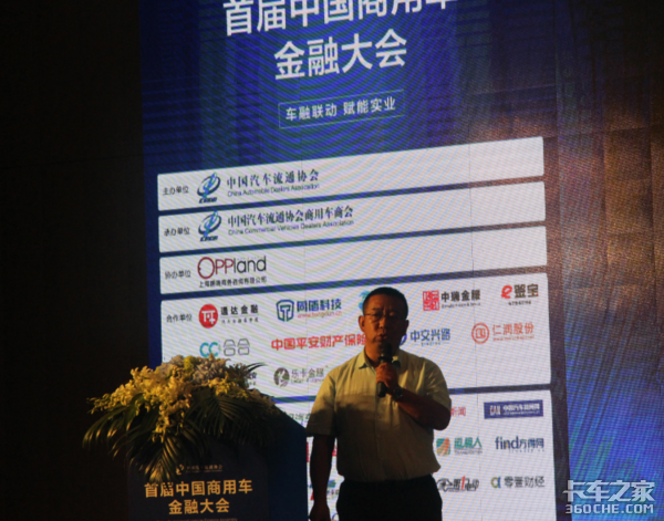 首届中国商用车金融大会取得圆满成功！