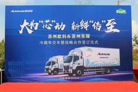 现场签订68台战略协议 苏州福田欧马可冷藏车交车仪式