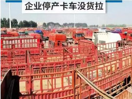 大批卡友将无货可拉！9月底起26余省市停工限产6个月！
