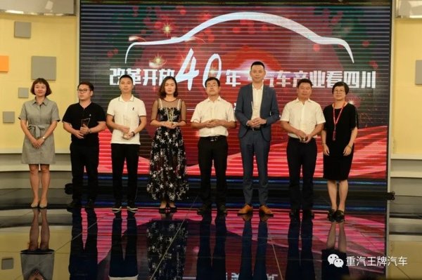 重汽成都王牌获榜样企业、榜样人物大奖
