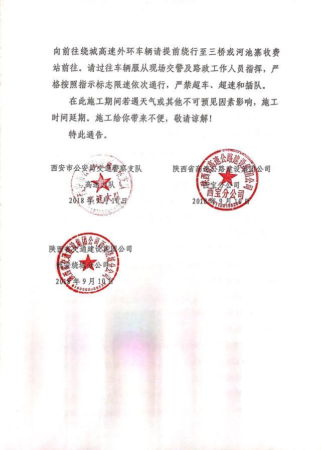 【图】西安:绕城高速施工限行 注意提前避让 文