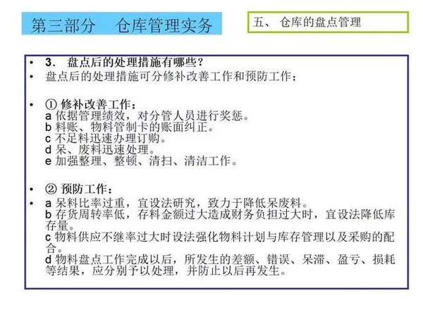 仓库管理有哪些技巧 内部培训材料流出