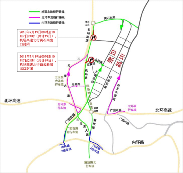 广州机场：节日期间采取高速交通管制