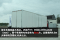 史上最强单车 货厢有效容积可达69.8方