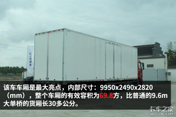 史上最强单车 货厢有效容积可达69.8方