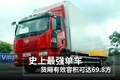 史上最强单车 货厢有效容积可达69.8方