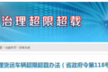 青海治超办法最新修订 源头企业罚30000