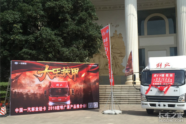 英雄王者 披甲纵横 解放轻卡推介会