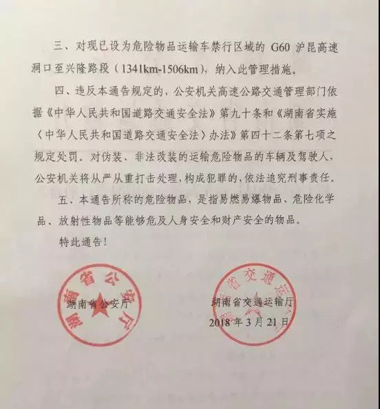 中秋节，全国这些省份危化品车辆限行！
