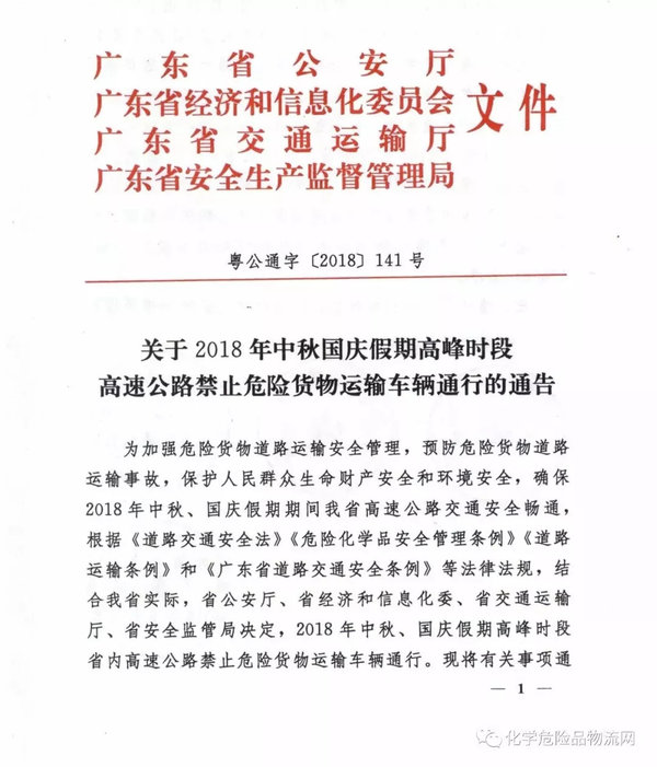 中秋节，全国这些省份危化品车辆限行！
