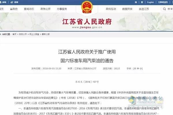 江苏:国六标准以下车用汽柴油即将停售