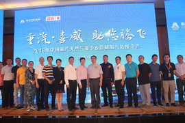 2018中国重汽天然气重卡&喜威加气站东莞推介会