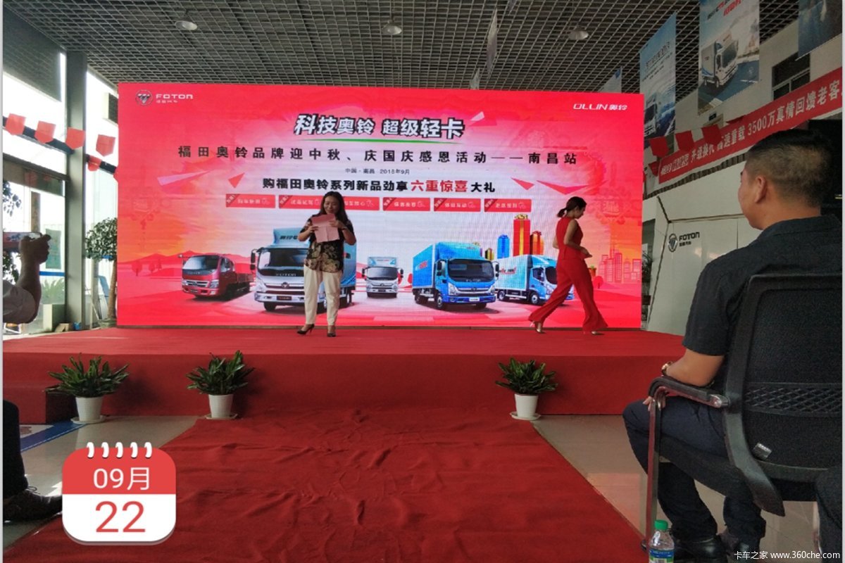 现场订购66台 福田奥铃迎中秋庆国庆 文章图片