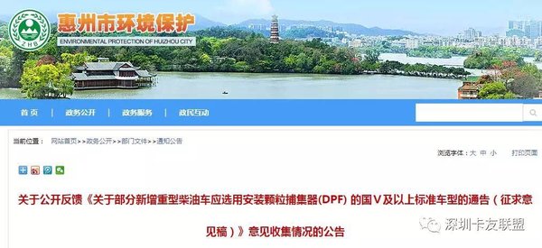 惠州:10月1日后新增重型柴油车需装DPF