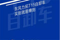 具备“多重身份”的东风力拓T15自卸车