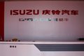 庆铃五十铃巨咖重卡 江西中庆新店开业