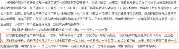 10月政策：两检合一 淘汰国三 货车禁行交通部：推进两检合一实现全国货车通检