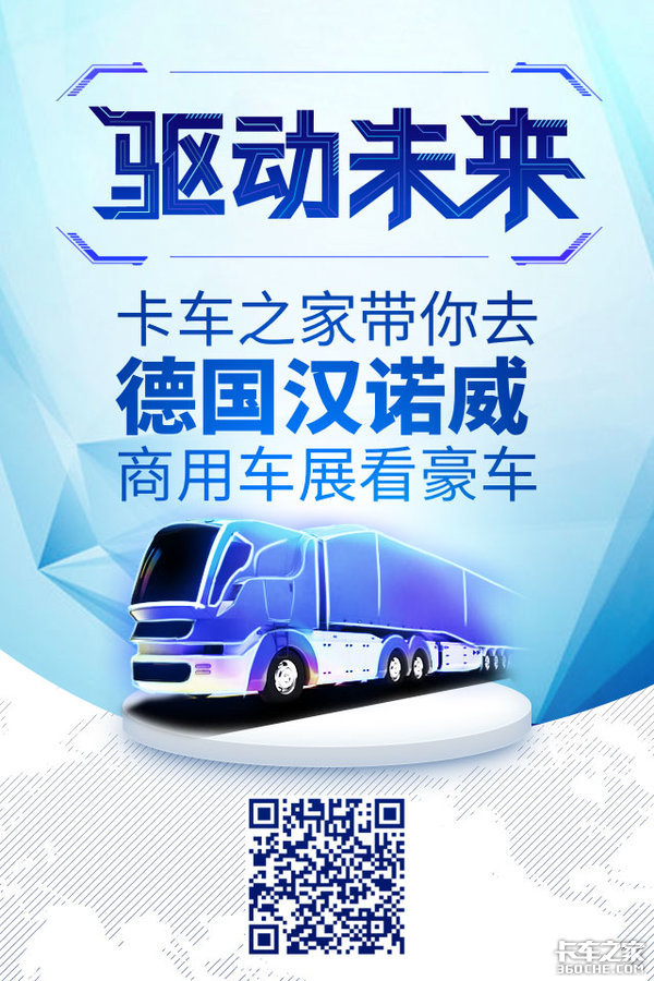 2018 IAA未来前瞻 卡车变身“人工智能”,这些是关键