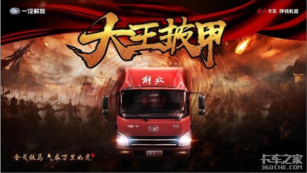 解放轻卡道依茨新品发布 加冕诚邀参会