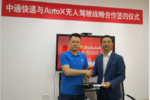 中通与AutoX合作 无人送货车仅1米见方