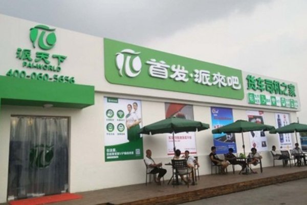 江苏：建设货车司机之家 让卡友享实惠