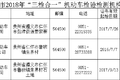 全国货车“三检合一”检测机构名单汇总