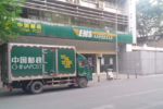 邮政速递与EMS合并落地 成立寄递事业部