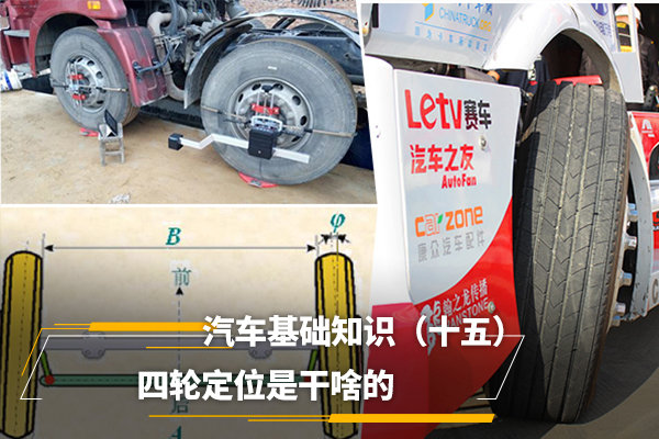 汽车基础知识（十五）四轮定位是干啥的
