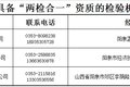 全国货车“三检合一”检测机构名单汇总
