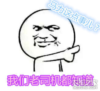路遥知“马力” 讲讲与马力有关的事儿