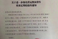 进一步加严 10月起南京停止国三车年检