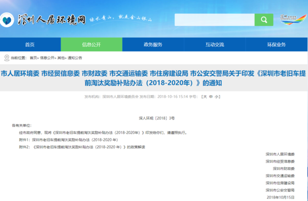 官宣: 深圳老舊車淘汰補(bǔ)貼方案正式出臺(tái)