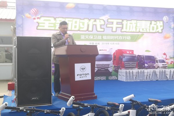 全新时代 千城惠战—蓝天保卫战 福田时代在行动运城站圆满召开