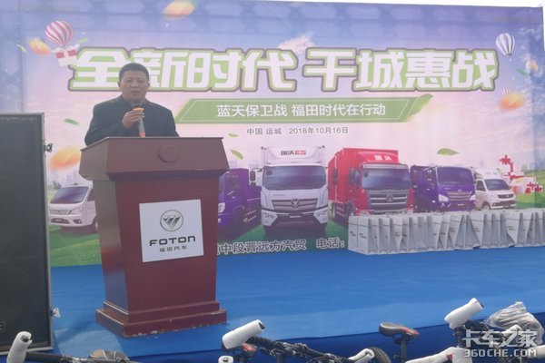 全新时代 千城惠战—蓝天保卫战 福田时代在行动运城站圆满召开