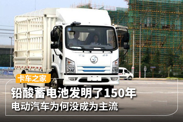蓄电池发明150年 电动汽车为何没成主流